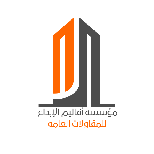 مؤسسه أقاليم الإبداع للمقاولات العامه 0541529366